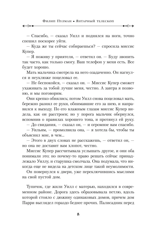 Tumšie sākumi. Grāmata 2. Brīnumainais nazis